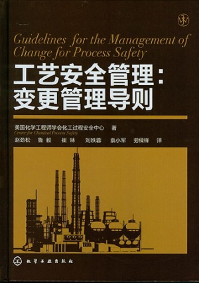 工藝安全管理.jpg